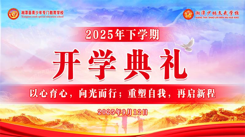 1757751769454200.jpg 秋季開學典禮電子屏模板.jpg